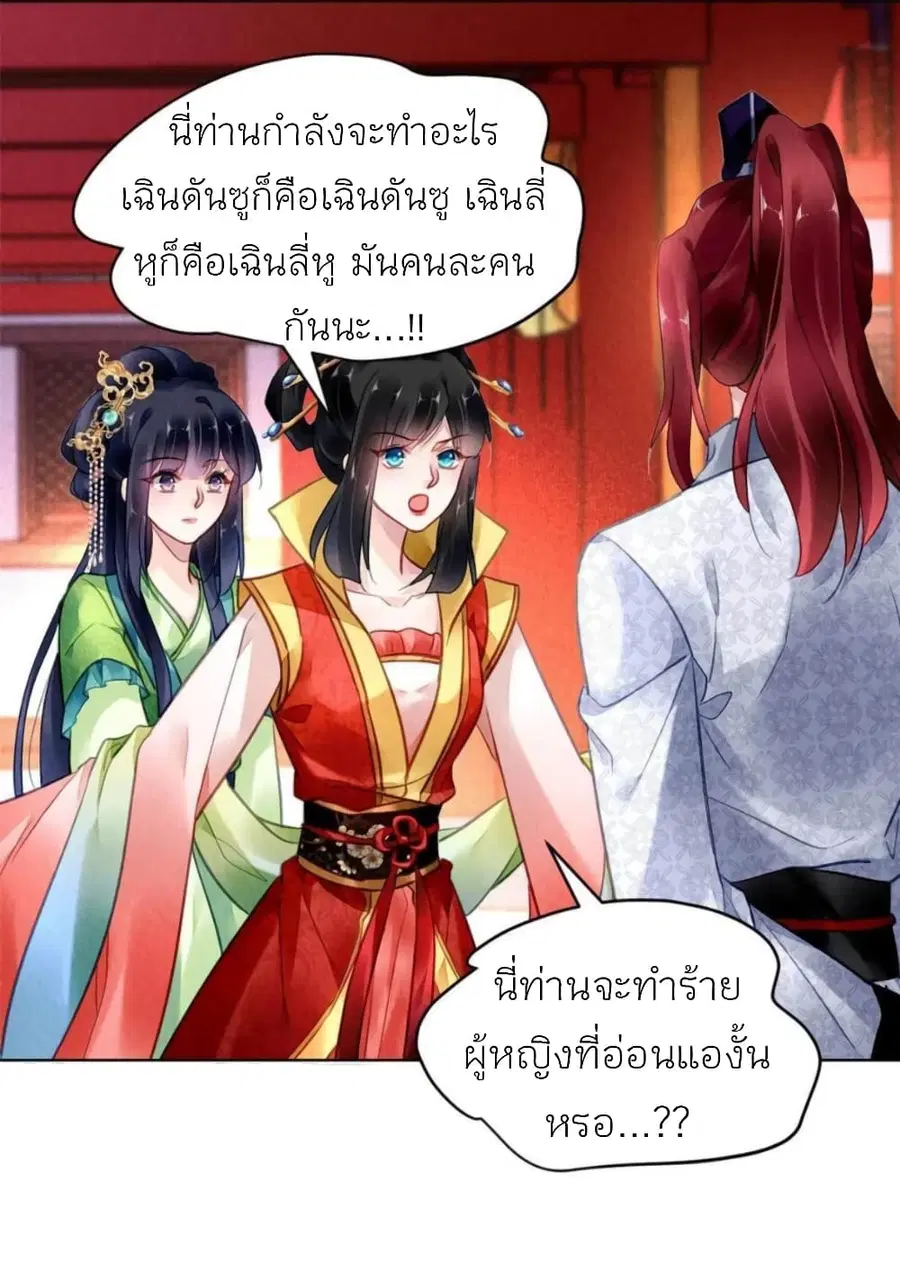 Chen Danzhu's Revenge ตอนที่ 97 หน้า 2