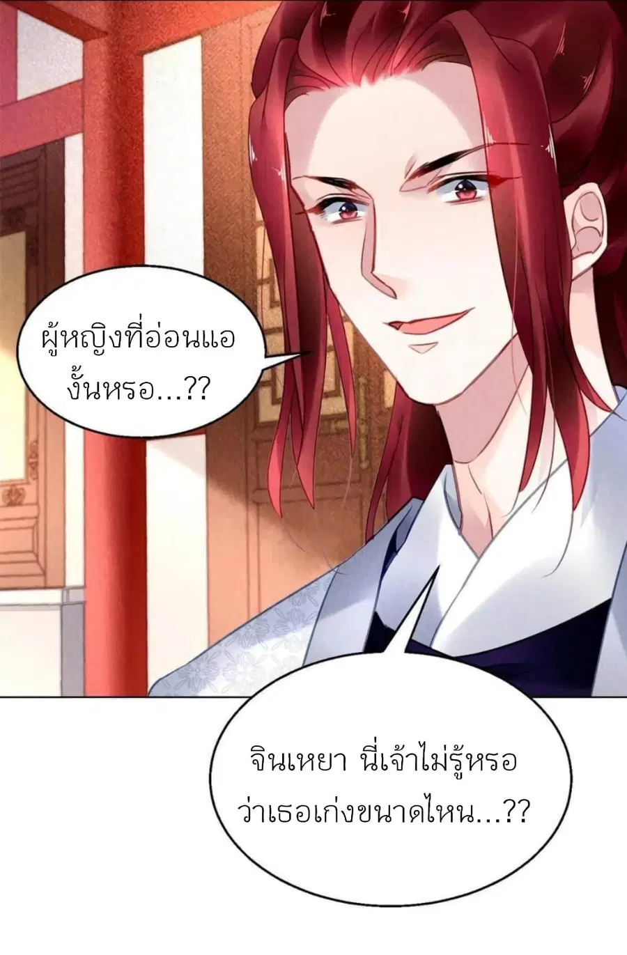 Chen Danzhu's Revenge ตอนที่ 97 หน้า 3
