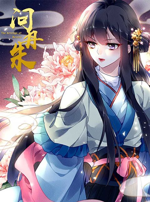 ปก Chen Danzhu's Revenge มังงะจีน แปลไทย