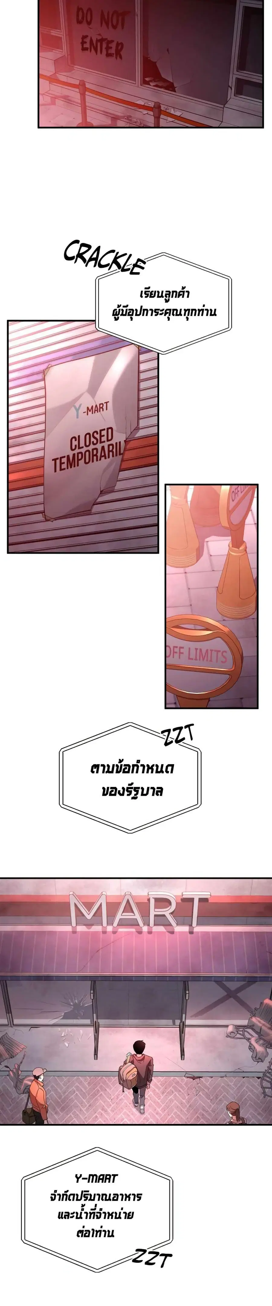 Cheolsu Saves the World ตอนที่ 1 หน้า 2