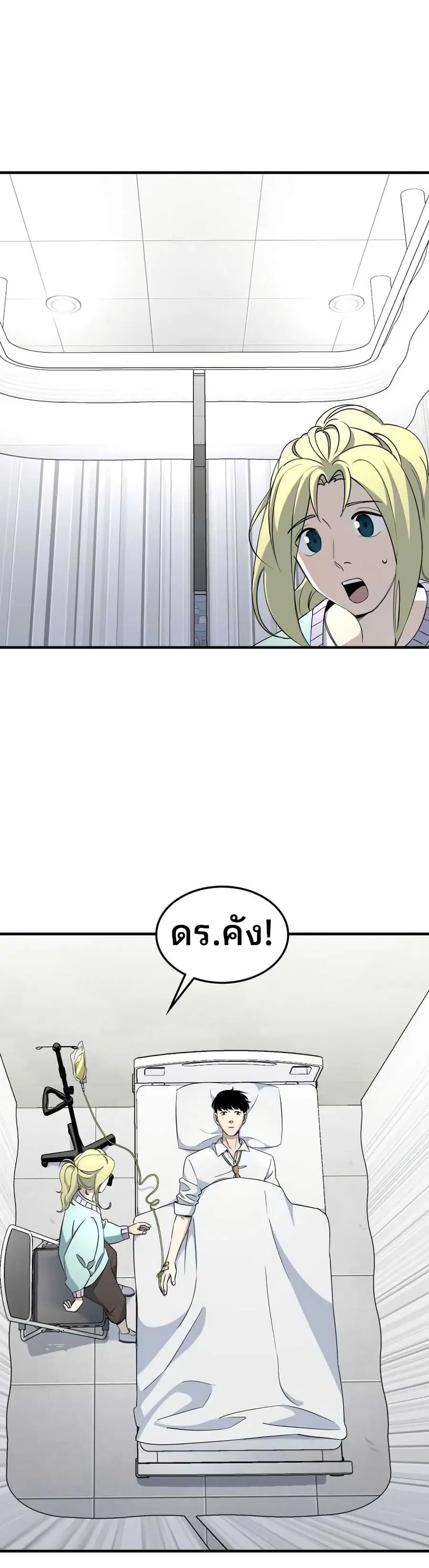 Cheolsu Saves the World ตอนที่ 10 หน้า 2