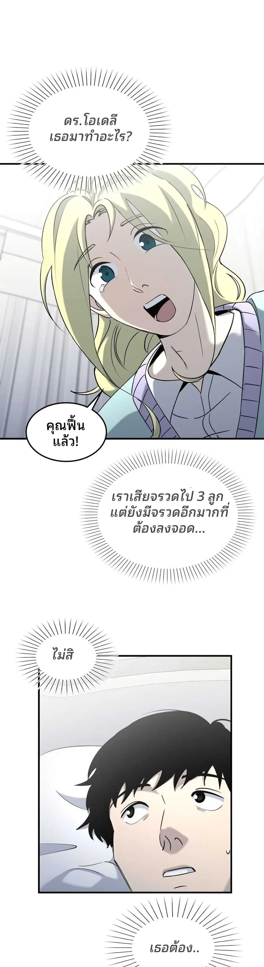 Cheolsu Saves the World ตอนที่ 10 หน้า 3