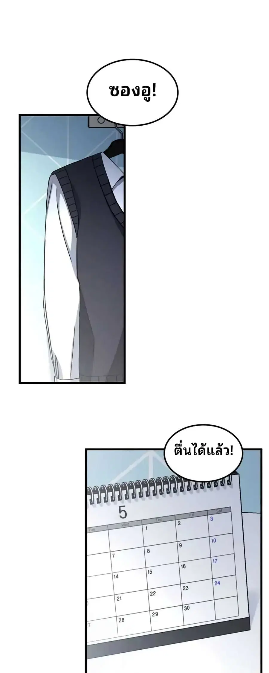 Cheolsu Saves the World ตอนที่ 11 หน้า 3