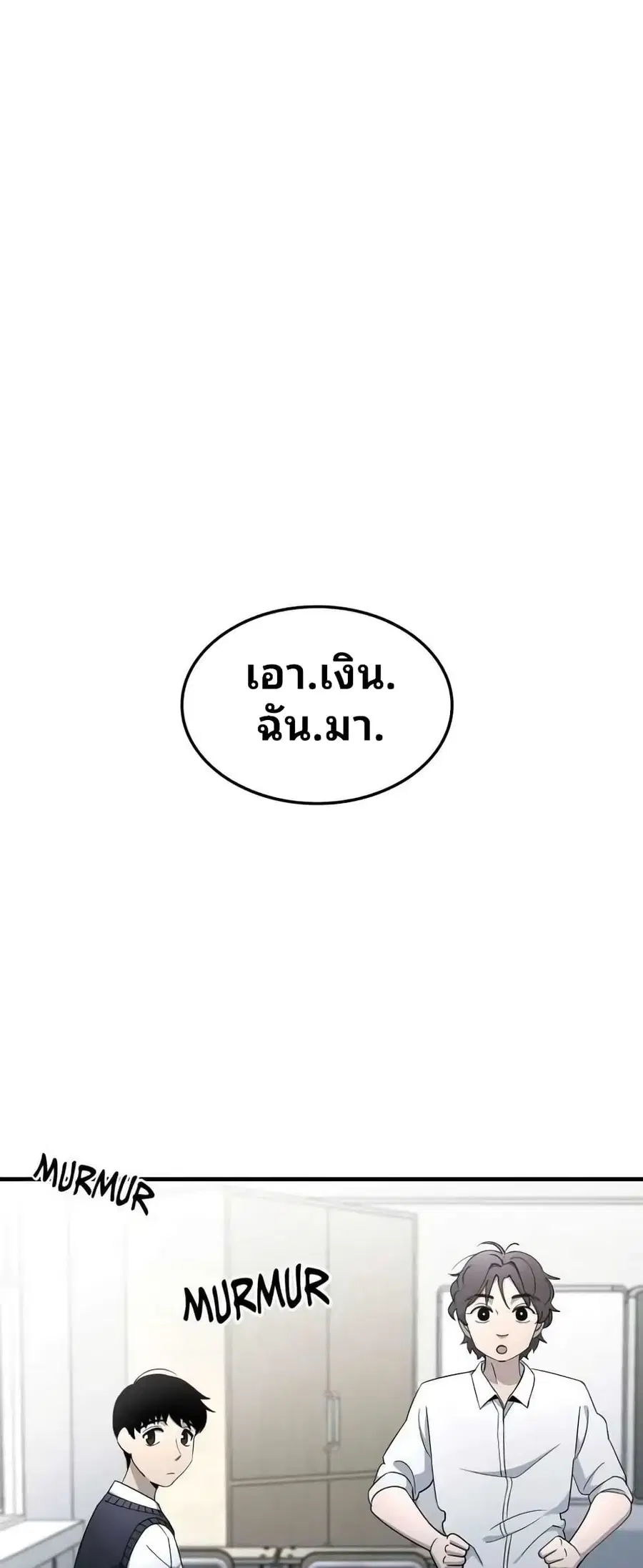 Cheolsu Saves the World ตอนที่ 12 หน้า 1