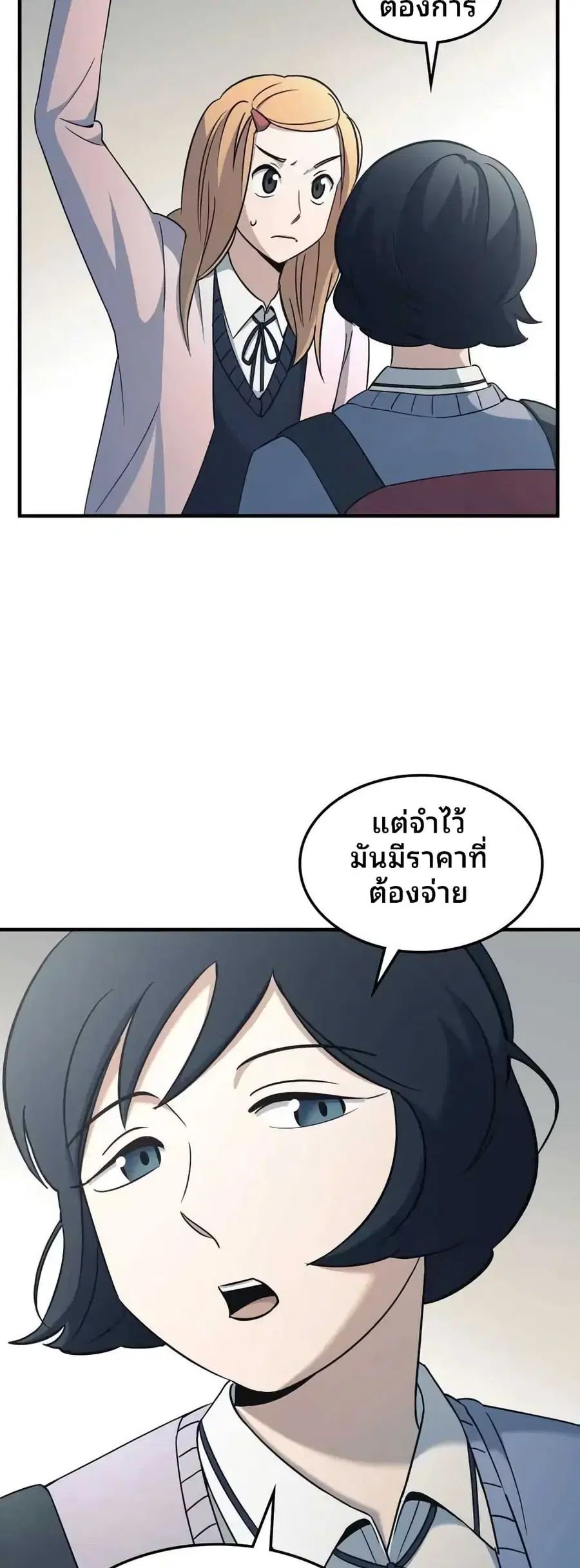 Cheolsu Saves the World ตอนที่ 13 หน้า 2