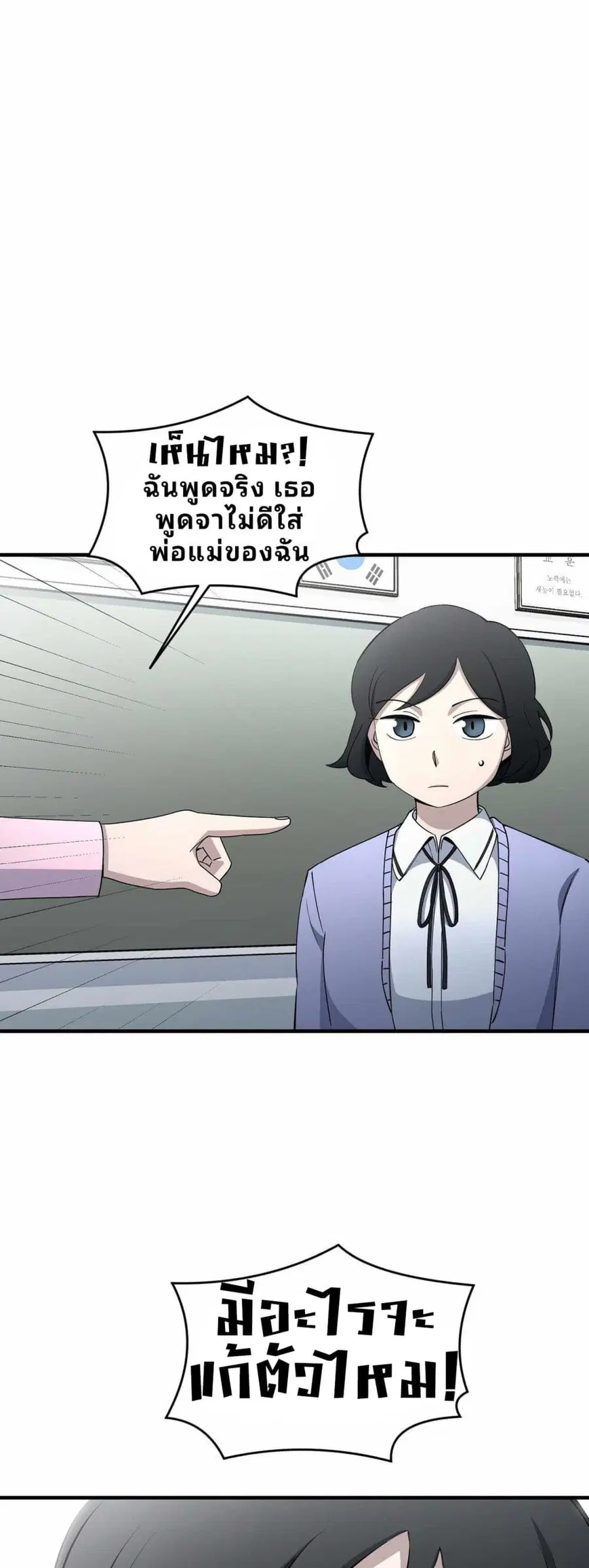 Cheolsu Saves the World ตอนที่ 15 หน้า 1