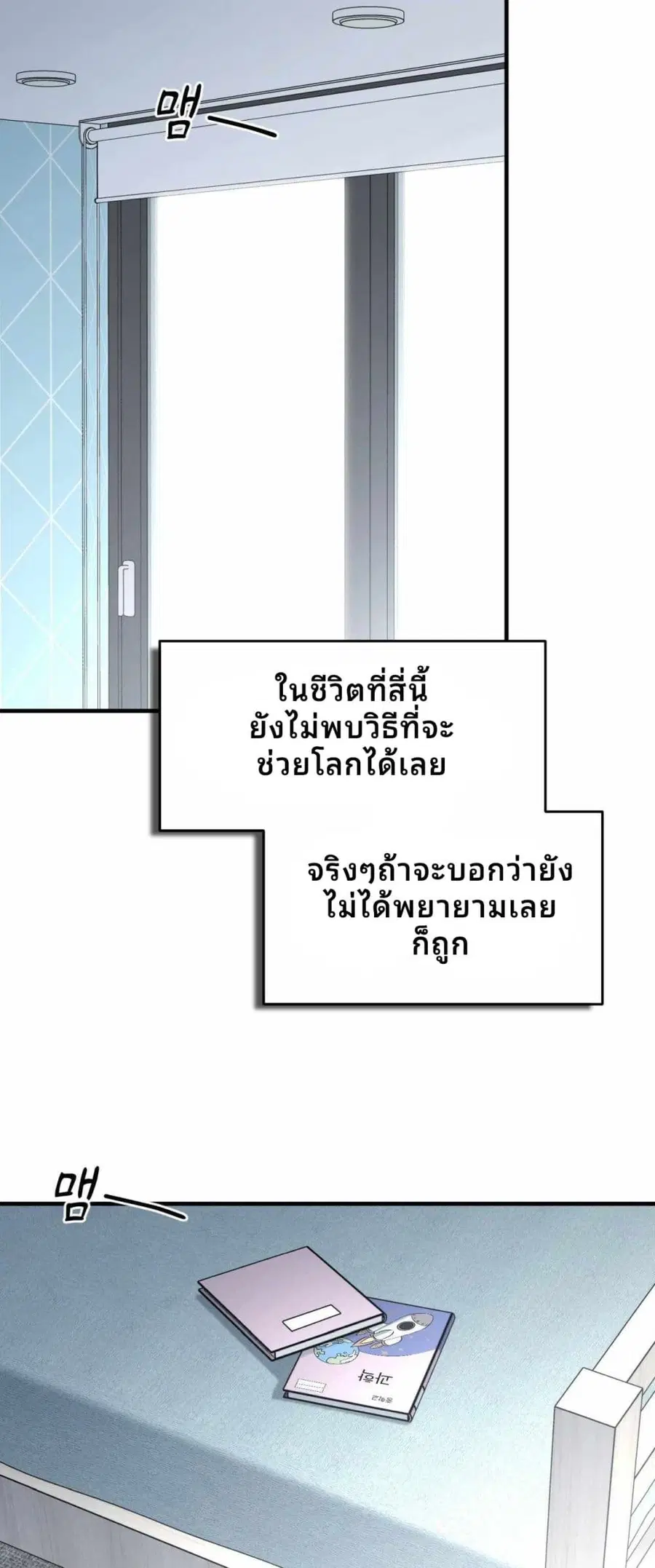 Cheolsu Saves the World ตอนที่ 16 หน้า 2
