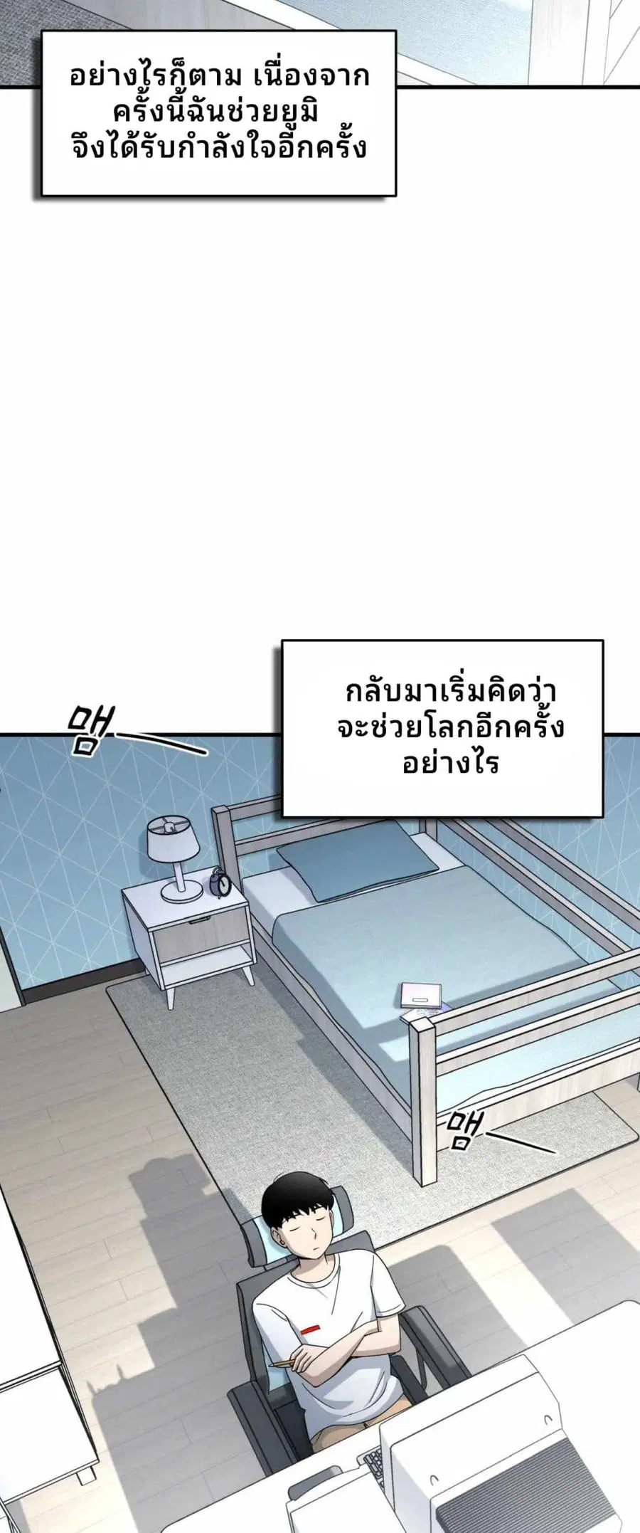 Cheolsu Saves the World ตอนที่ 16 หน้า 3