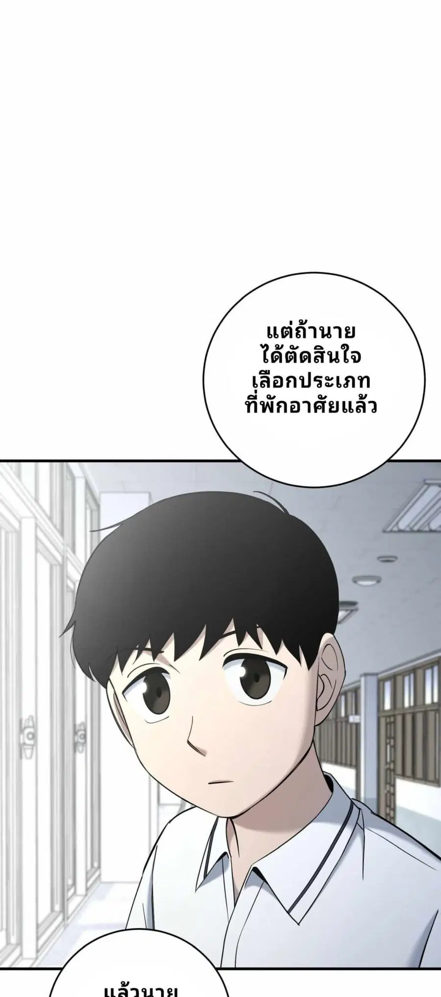 Cheolsu Saves the World ตอนที่ 17 หน้า 1