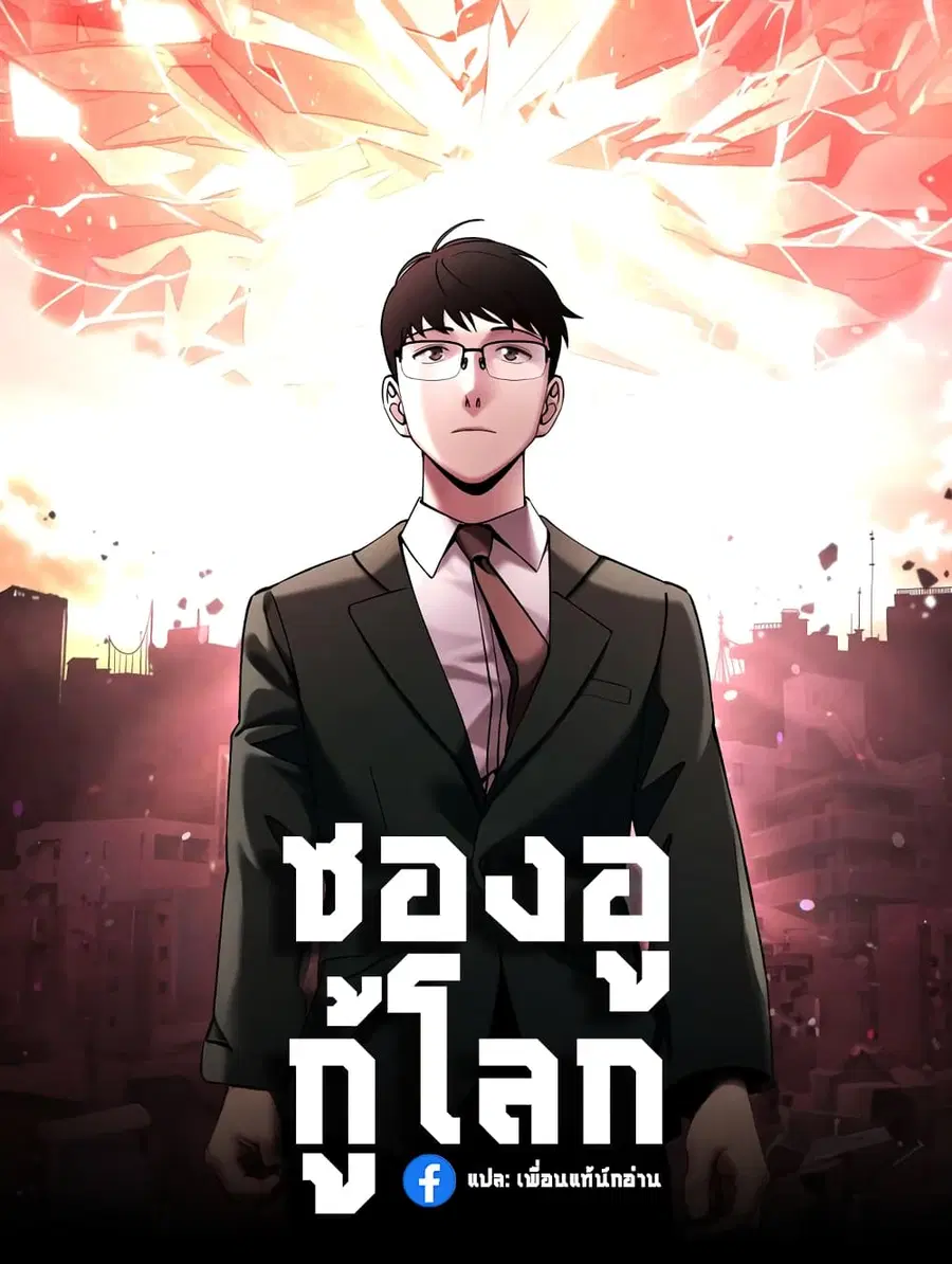 Cheolsu Saves the World ตอนที่ 2 หน้า 1