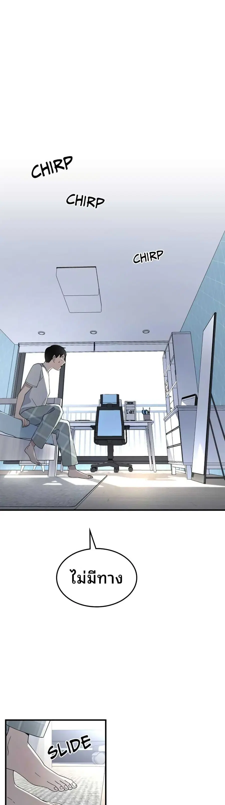 Cheolsu Saves the World ตอนที่ 2 หน้า 2