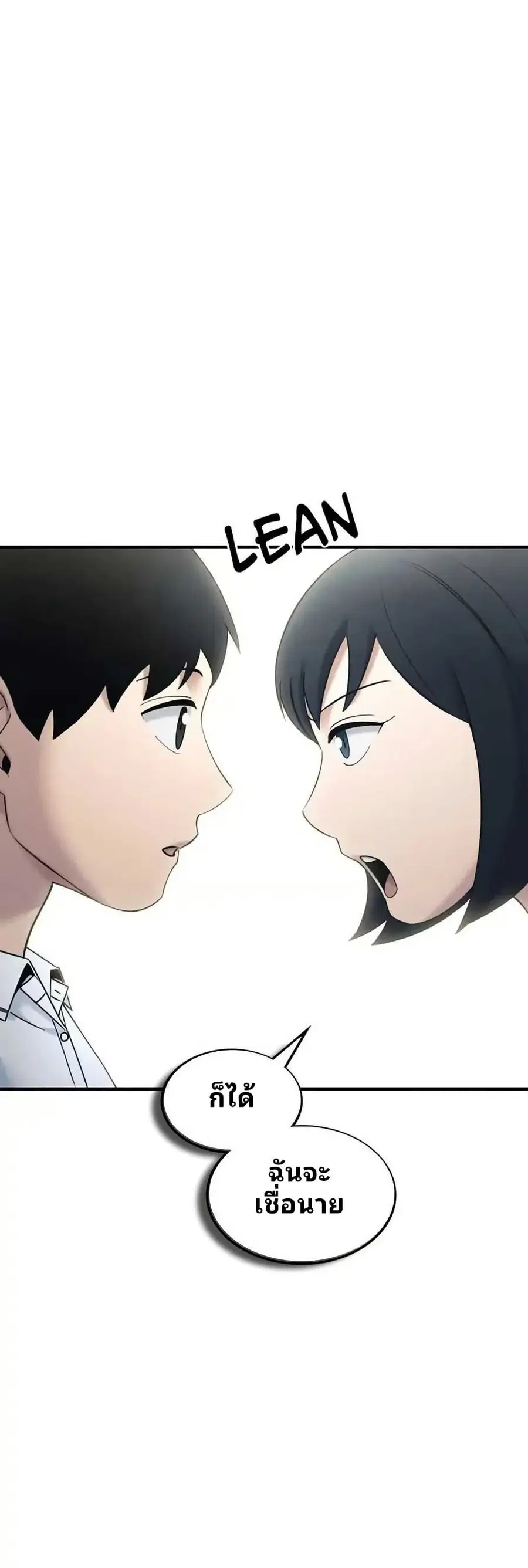 Cheolsu Saves the World ตอนที่ 20 หน้า 1