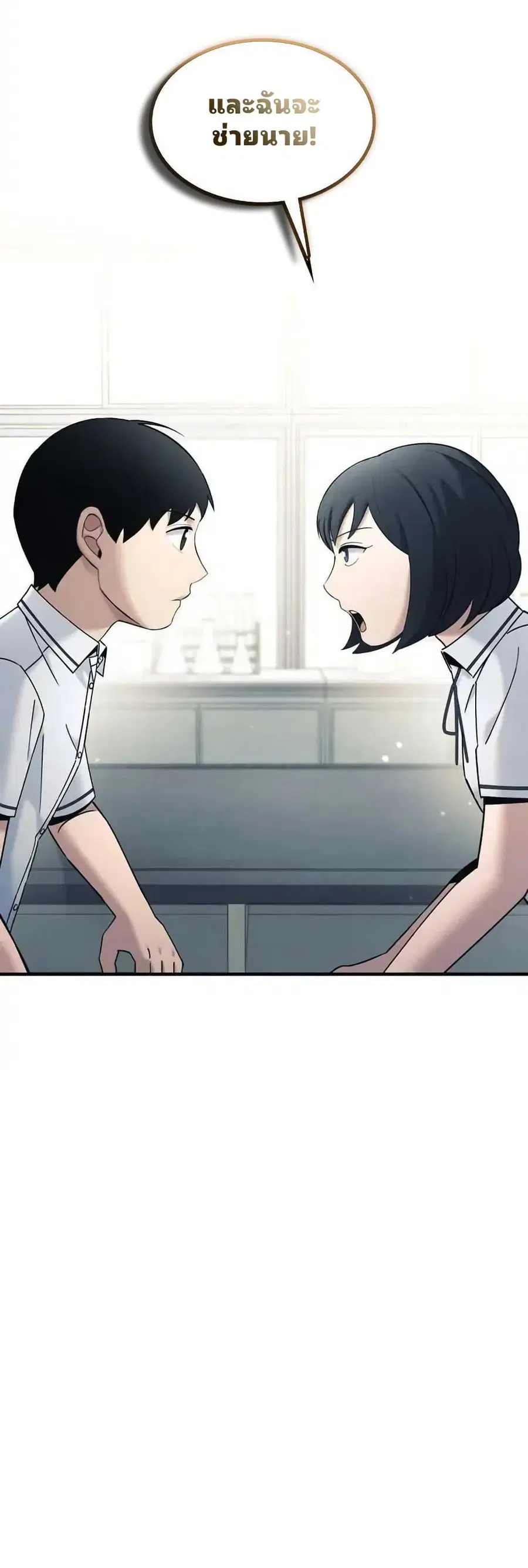 Cheolsu Saves the World ตอนที่ 20 หน้า 2