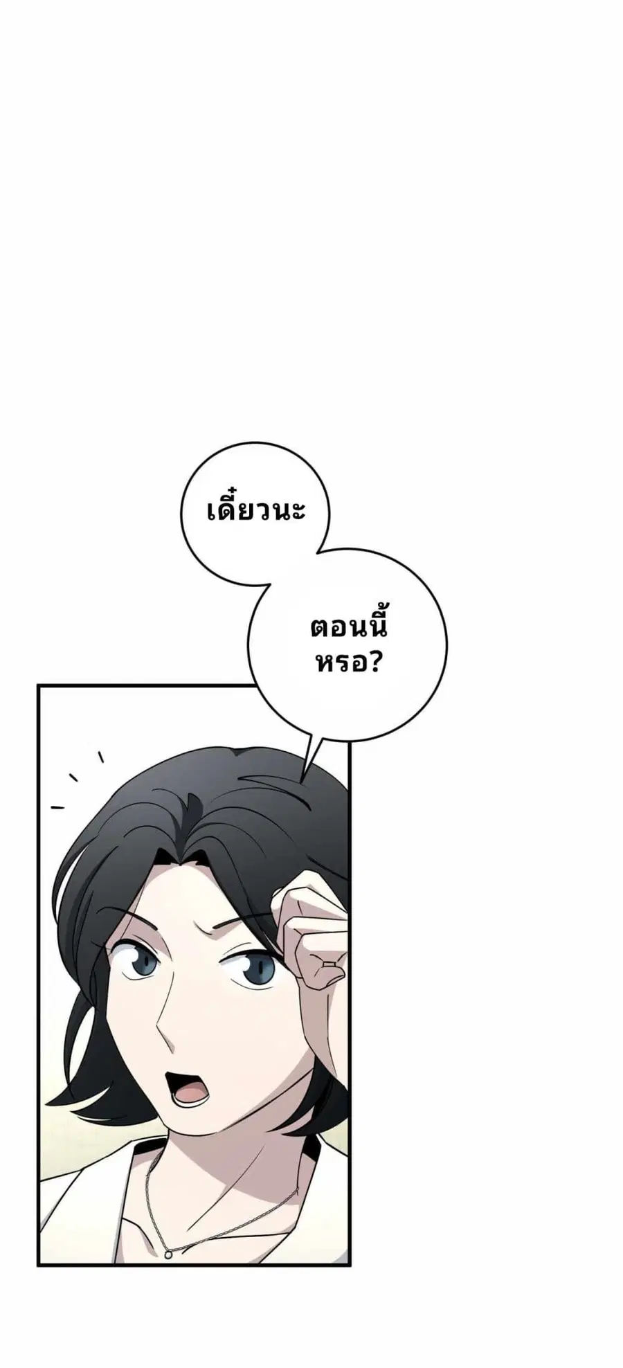 Cheolsu Saves the World ตอนที่ 21 หน้า 1
