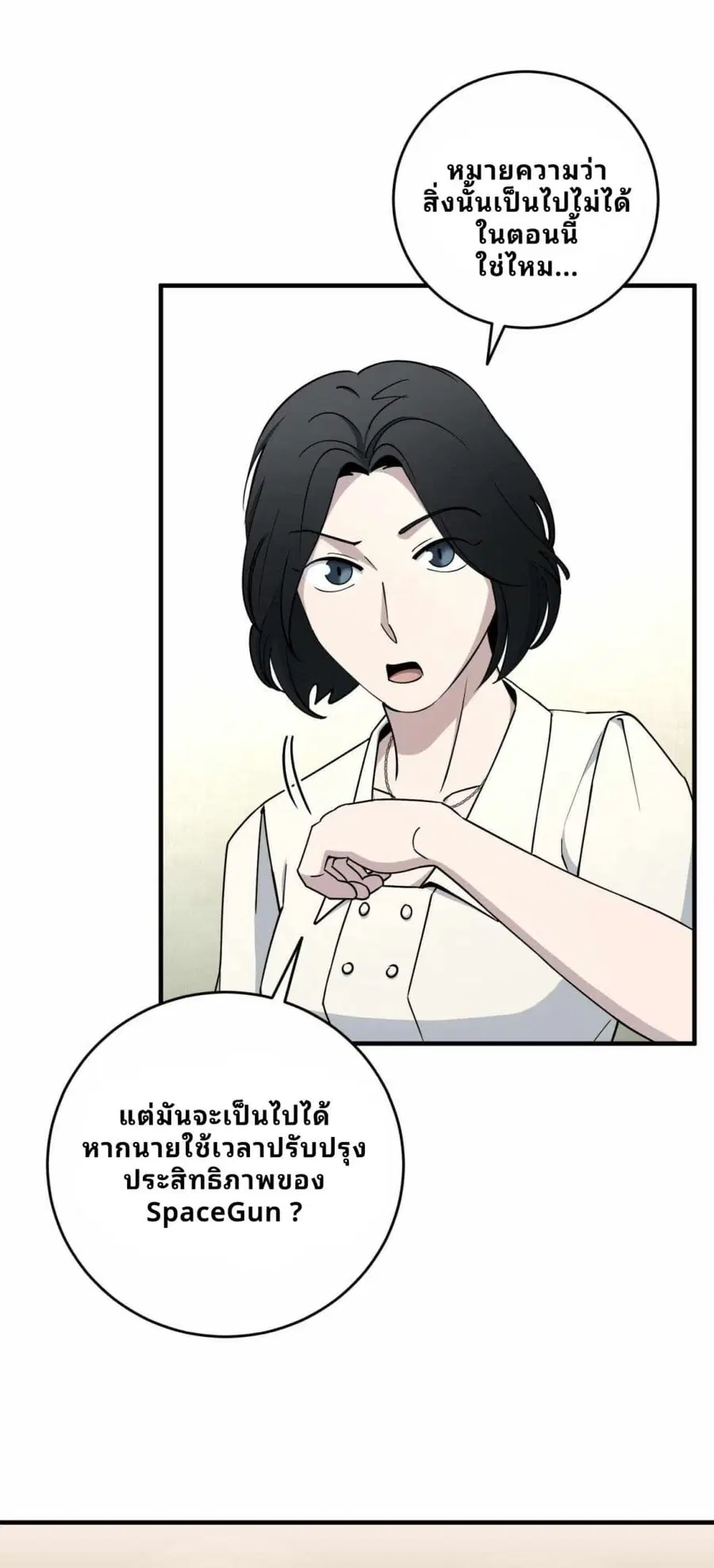 Cheolsu Saves the World ตอนที่ 21 หน้า 2