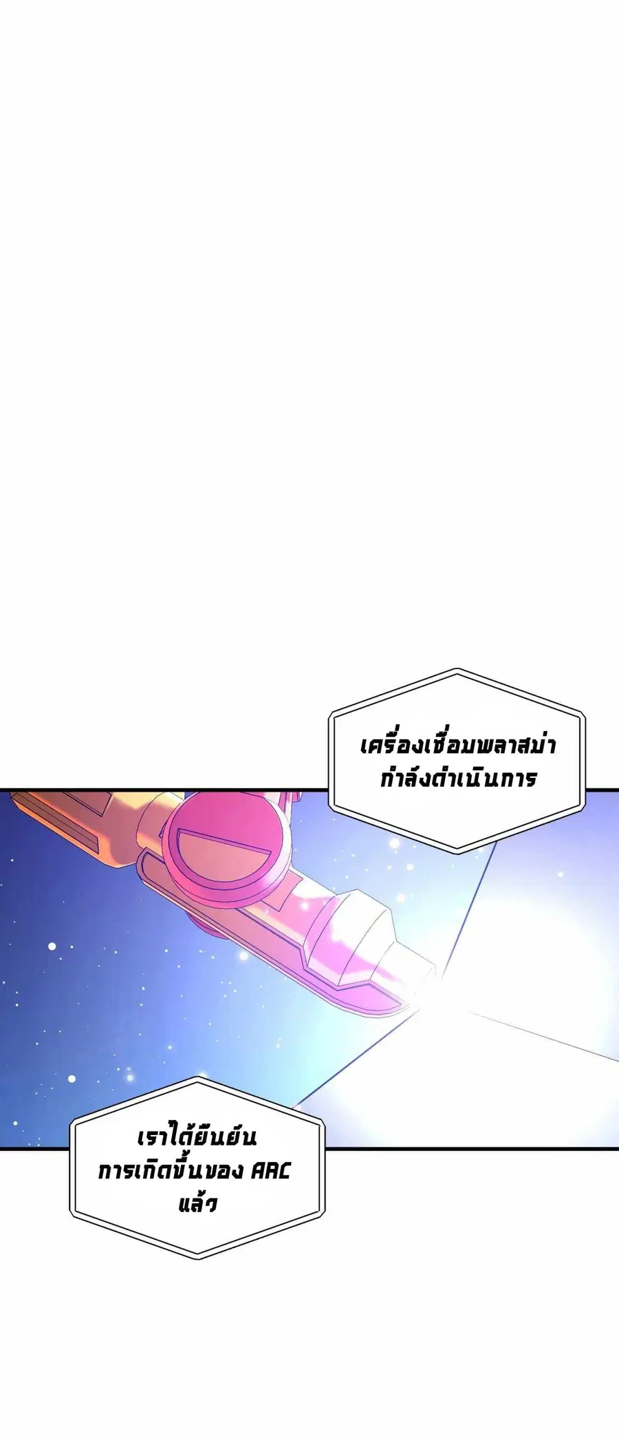 Cheolsu Saves the World ตอนที่ 23 หน้า 1