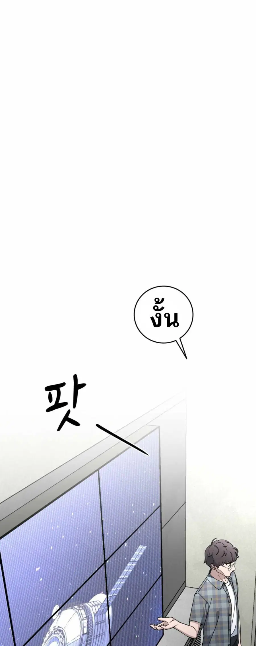 Cheolsu Saves the World ตอนที่ 24 หน้า 1