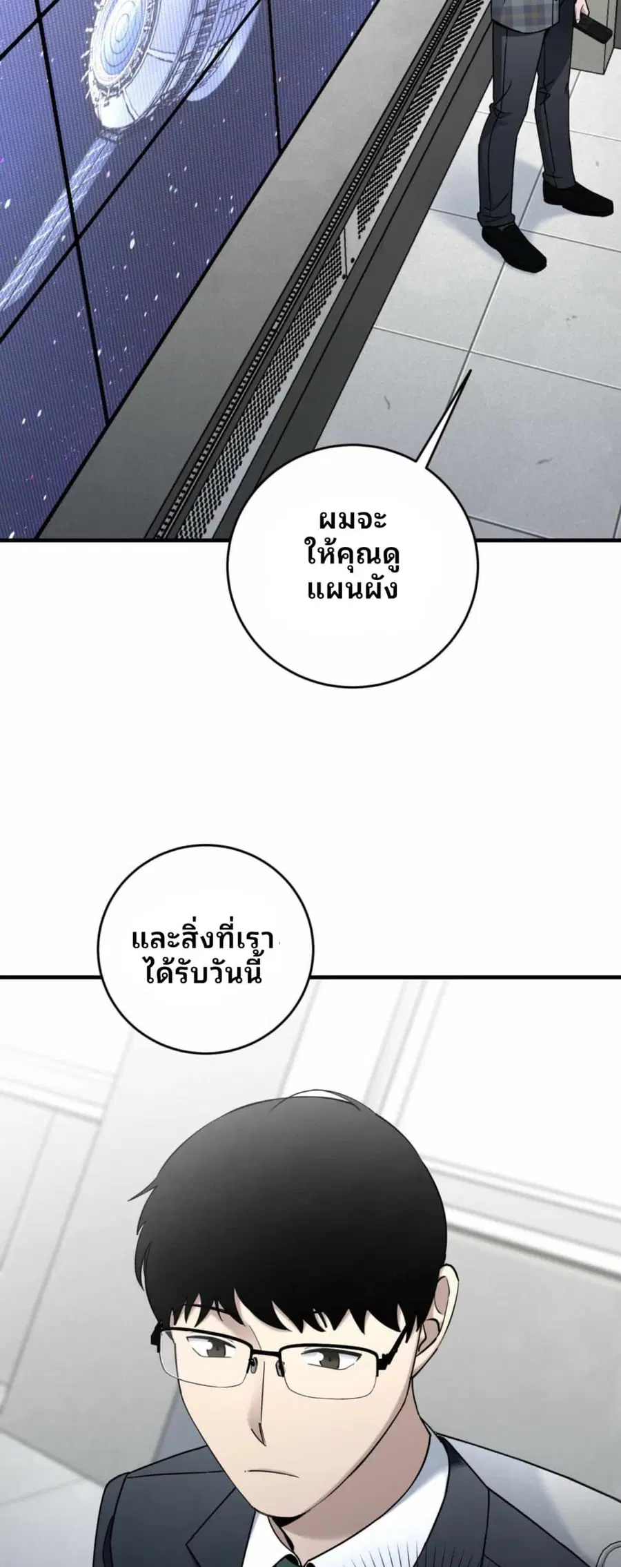Cheolsu Saves the World ตอนที่ 24 หน้า 2