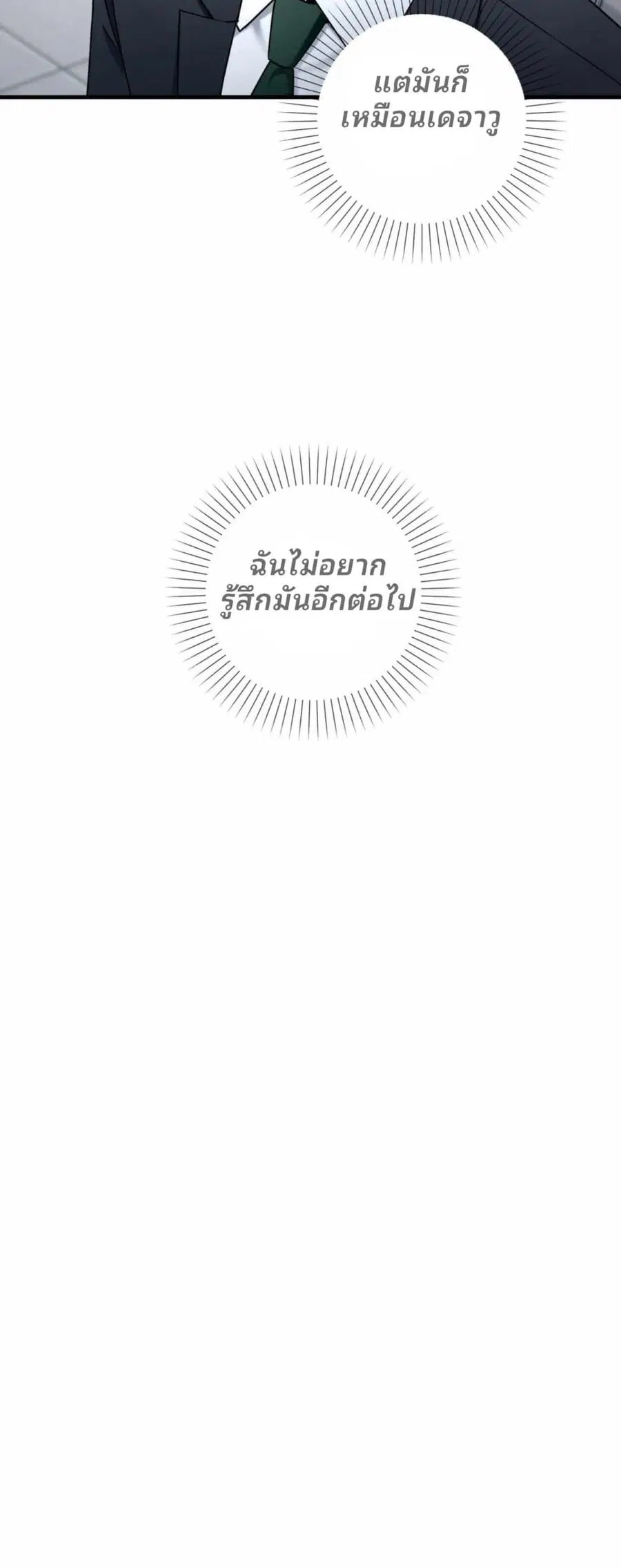 Cheolsu Saves the World ตอนที่ 24 หน้า 3