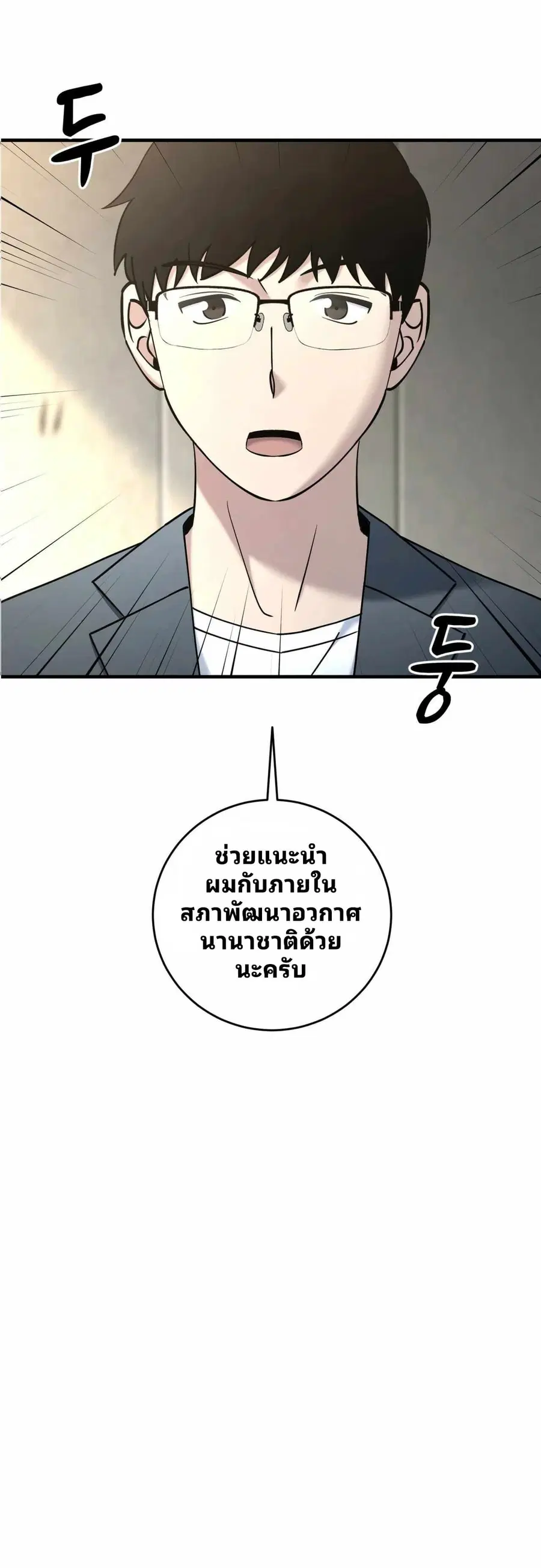 Cheolsu Saves the World ตอนที่ 25 หน้า 2