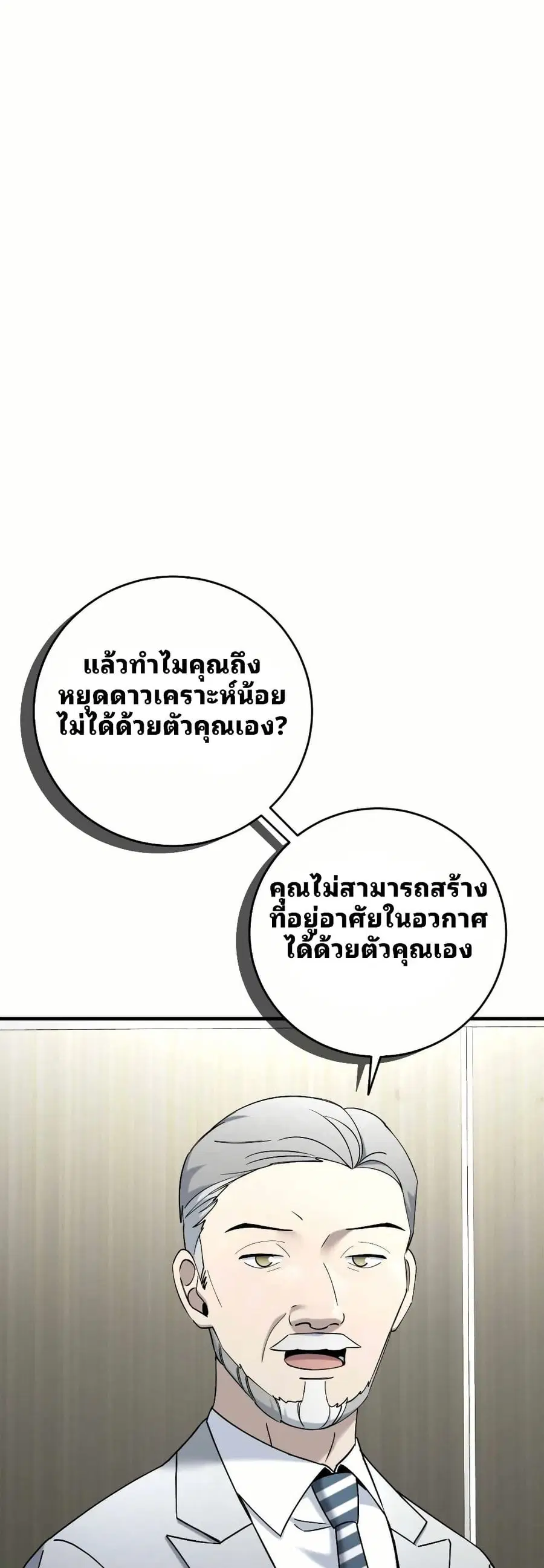 Cheolsu Saves the World ตอนที่ 26 หน้า 1