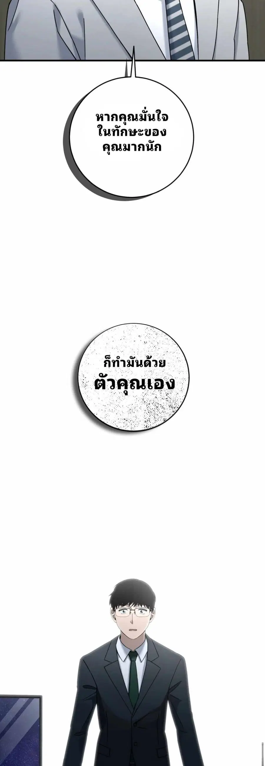 Cheolsu Saves the World ตอนที่ 26 หน้า 2