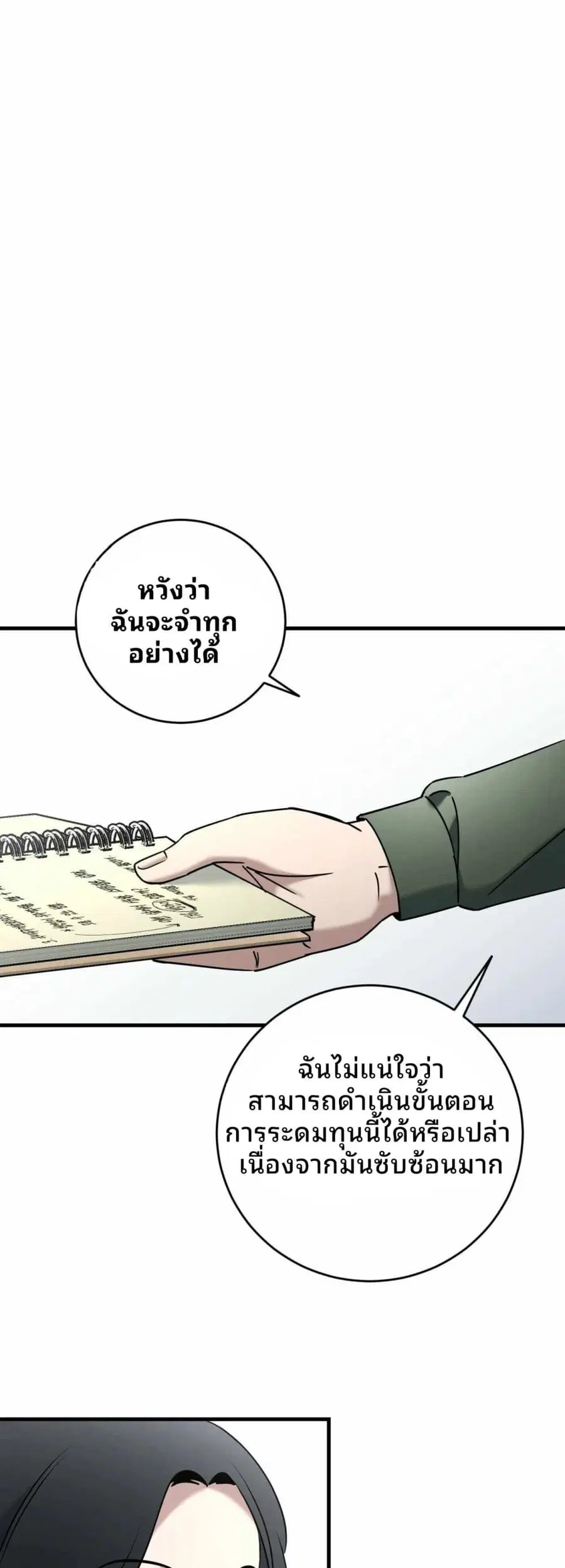 Cheolsu Saves the World ตอนที่ 27 หน้า 1