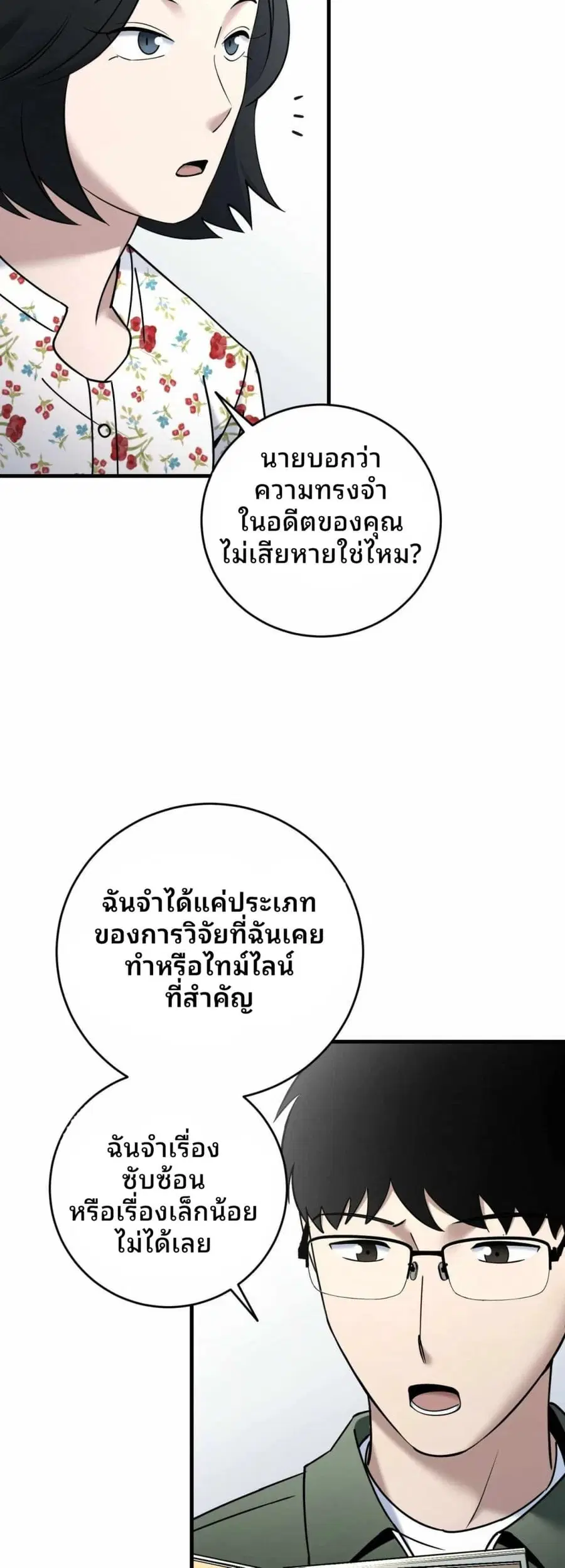 Cheolsu Saves the World ตอนที่ 27 หน้า 2