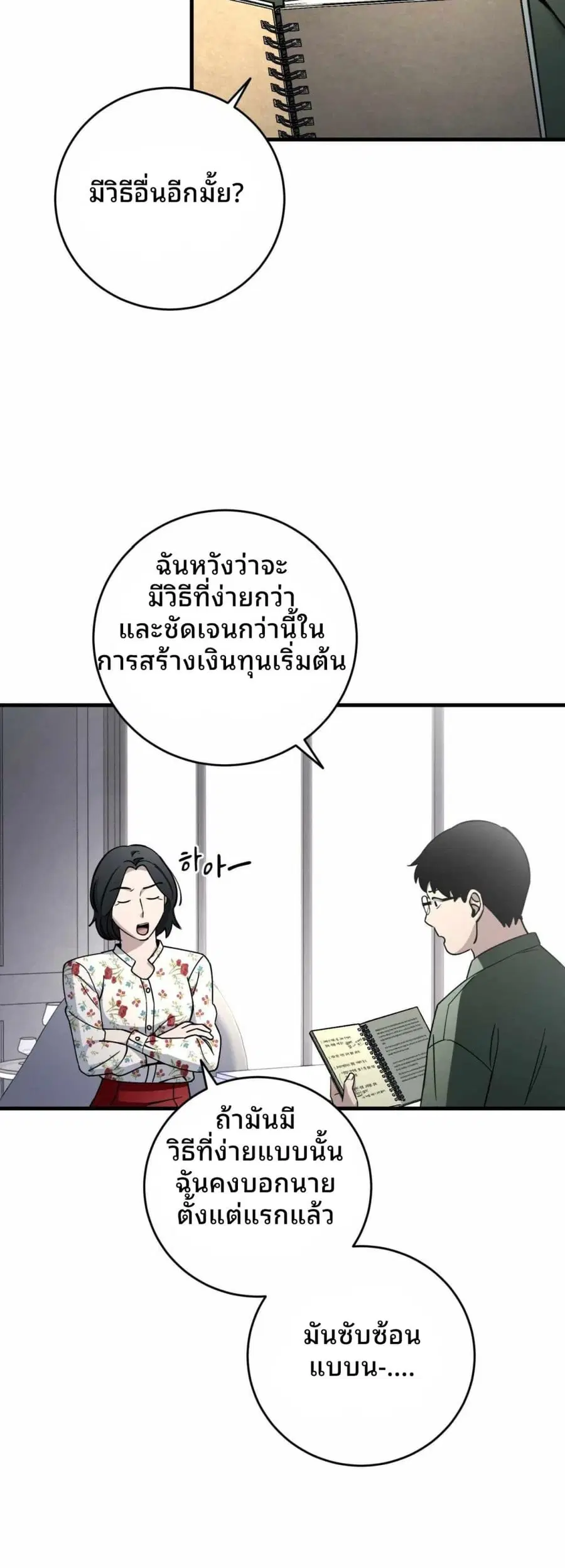 Cheolsu Saves the World ตอนที่ 27 หน้า 3