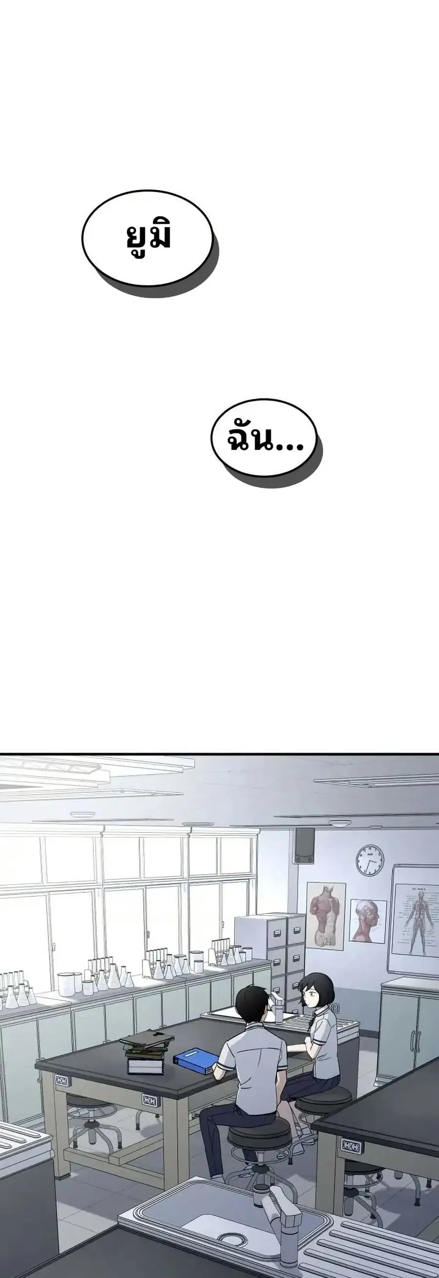Cheolsu Saves the World ตอนที่ 29 หน้า 2