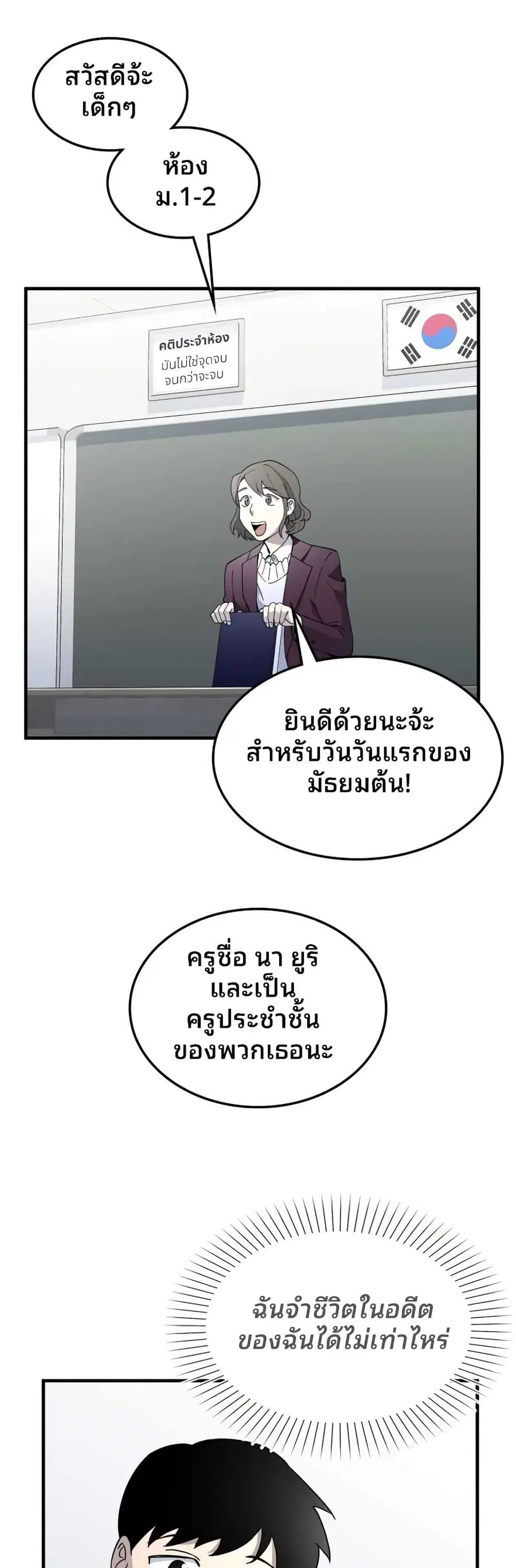Cheolsu Saves the World ตอนที่ 3 หน้า 2