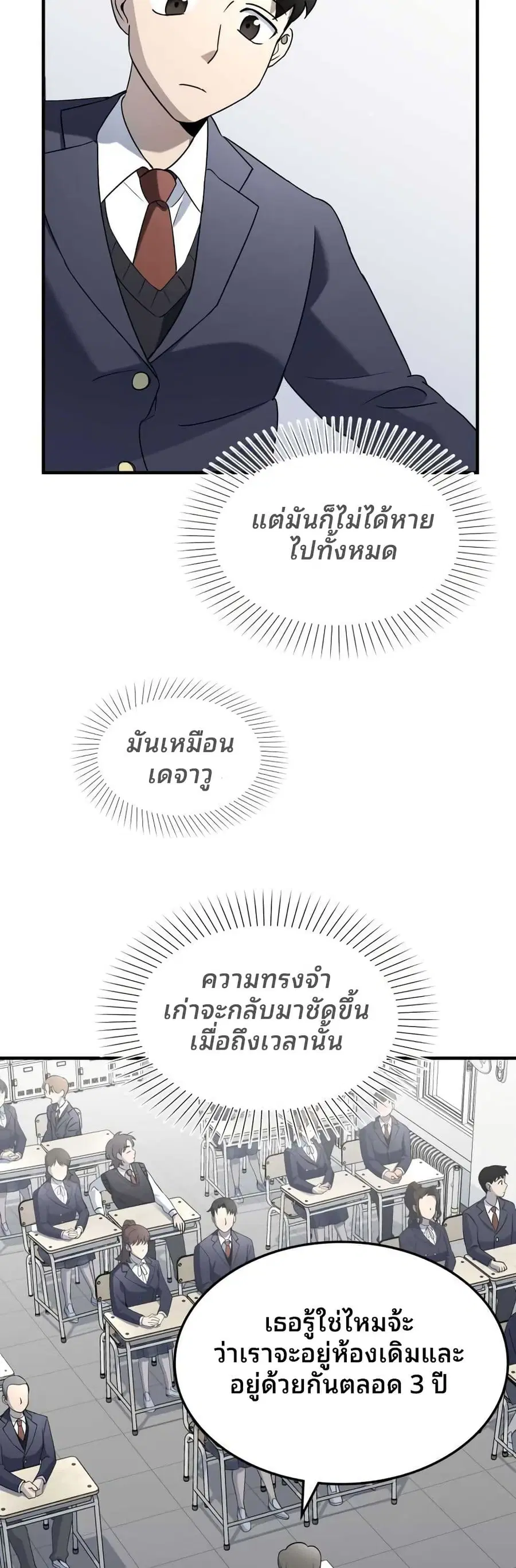 Cheolsu Saves the World ตอนที่ 3 หน้า 3