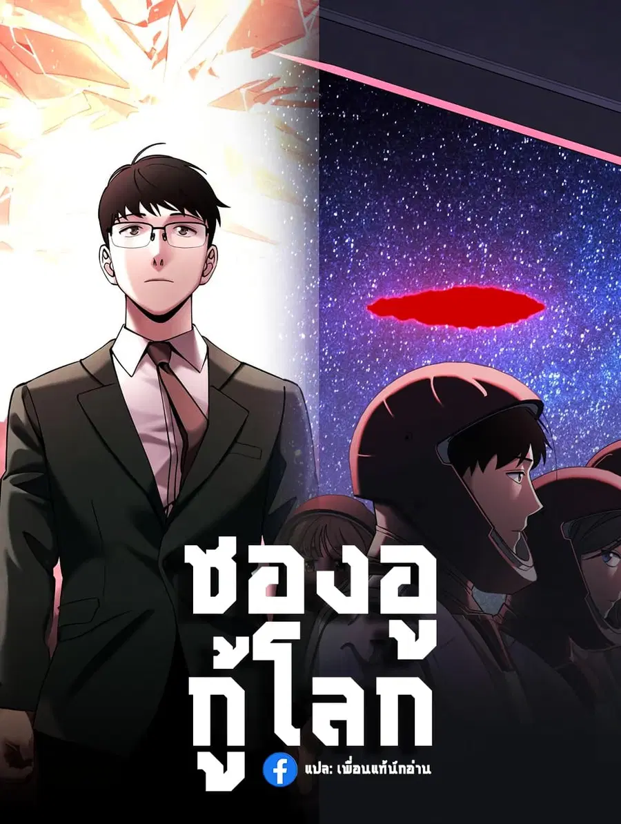 Cheolsu Saves the World ตอนที่ 30 หน้า 1