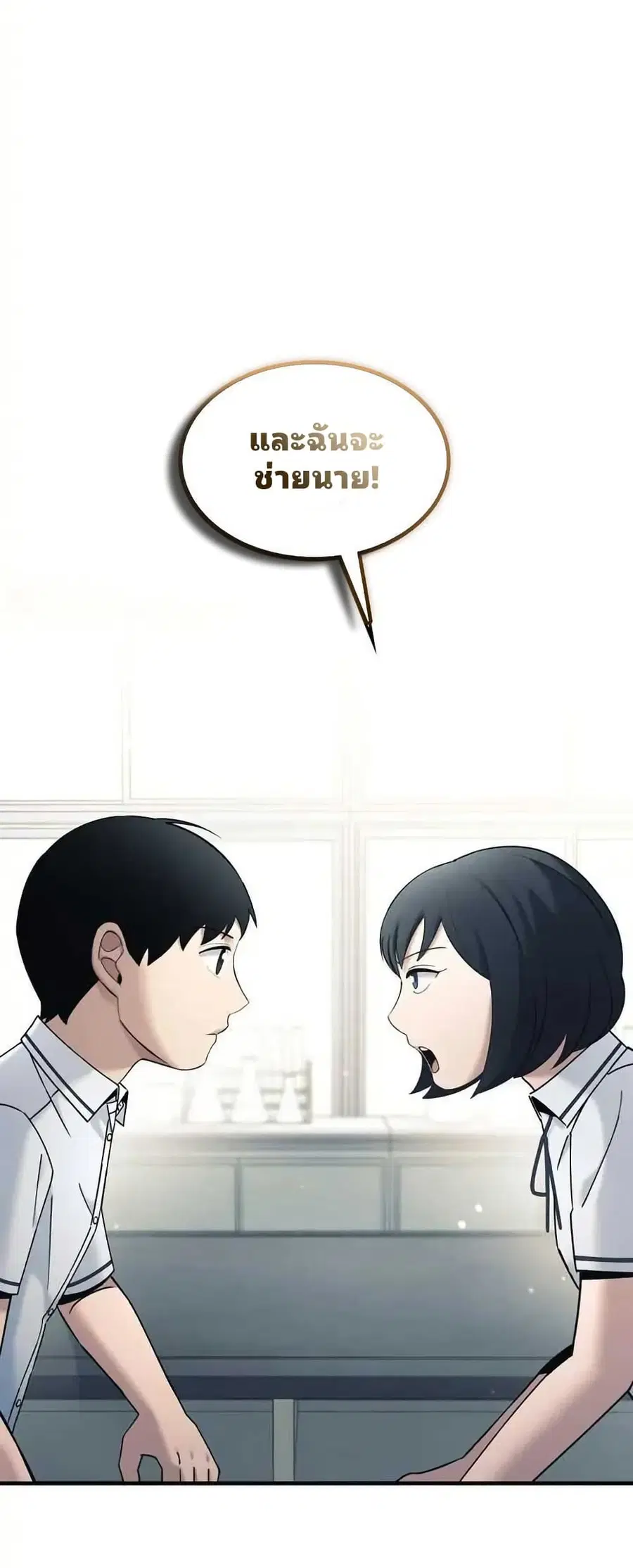 Cheolsu Saves the World ตอนที่ 30 หน้า 3