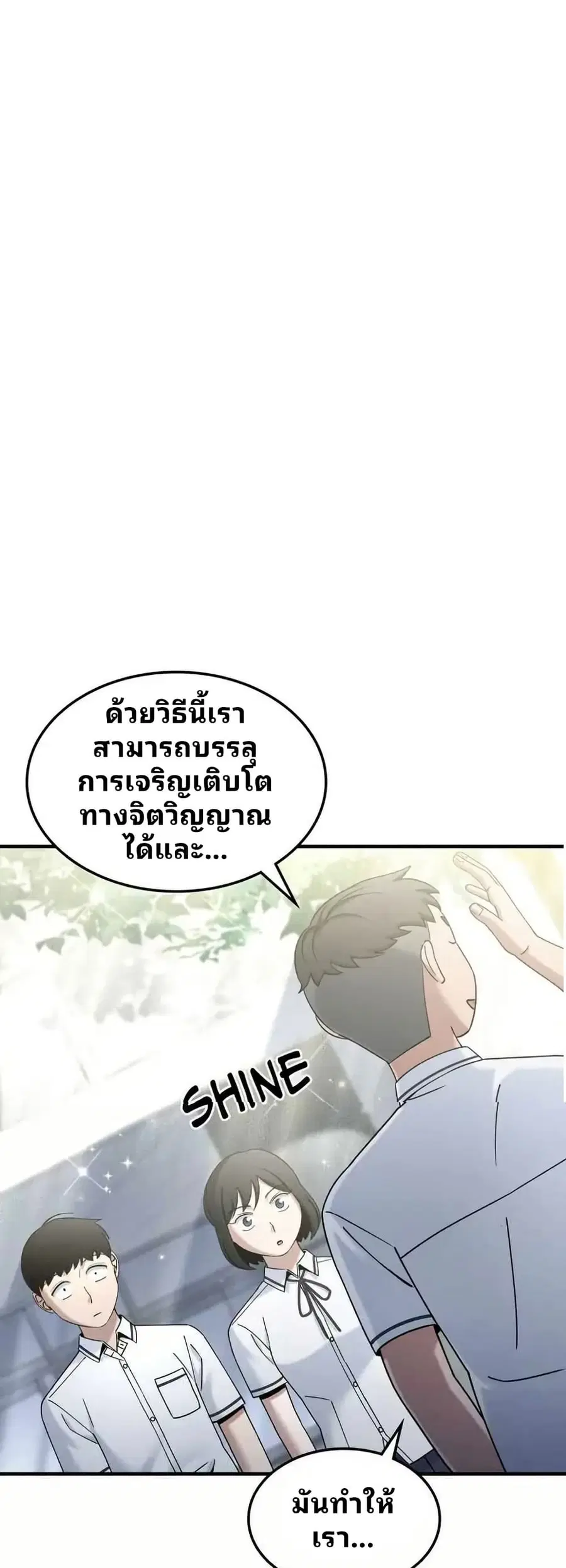 Cheolsu Saves the World ตอนที่ 31 หน้า 1