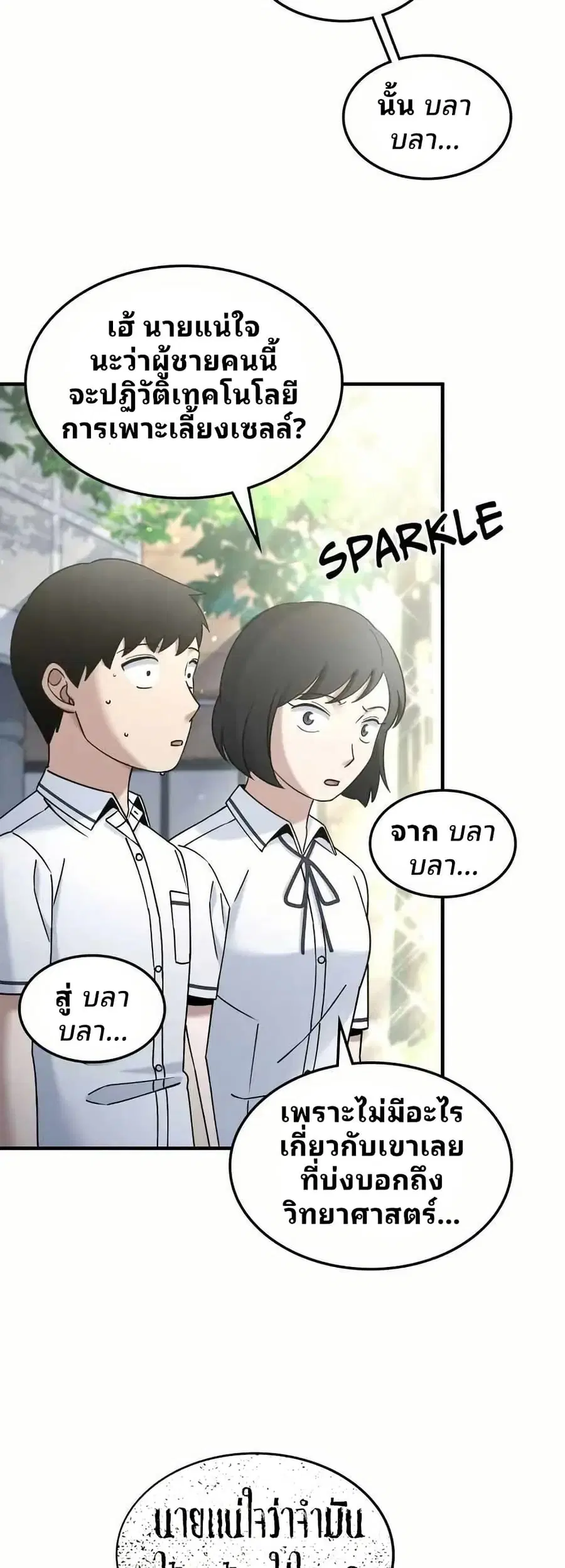 Cheolsu Saves the World ตอนที่ 31 หน้า 2