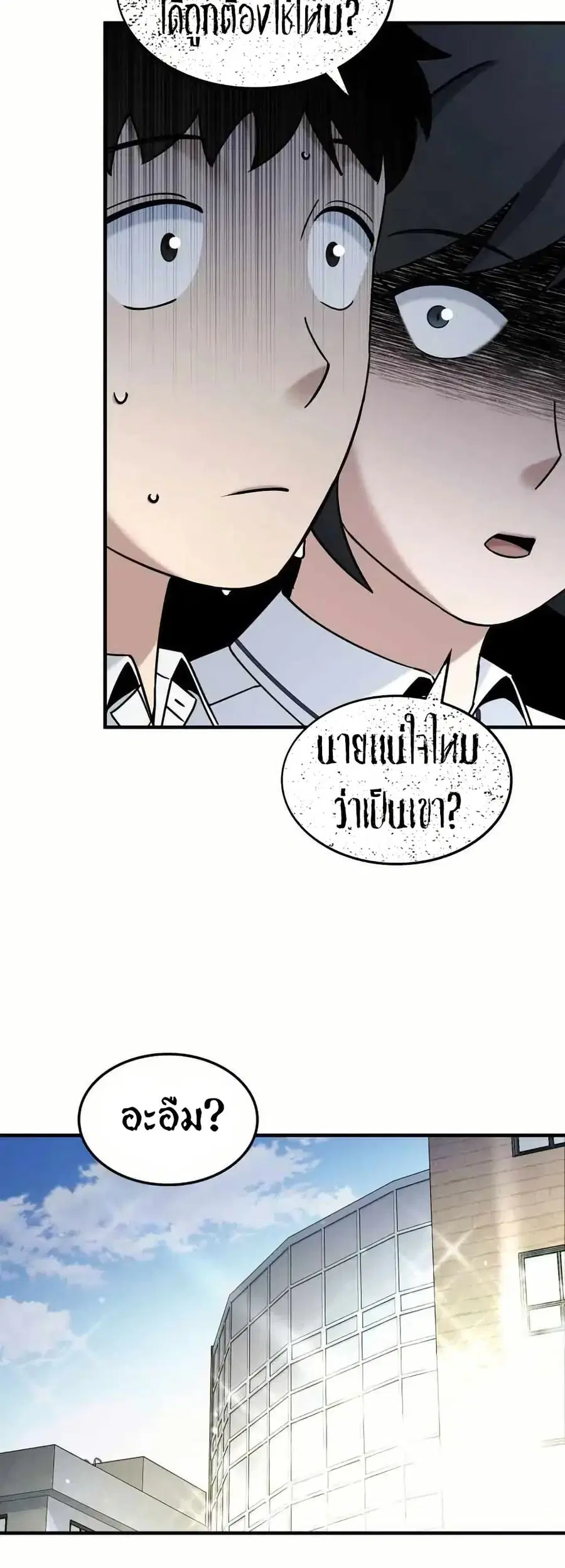 Cheolsu Saves the World ตอนที่ 31 หน้า 3