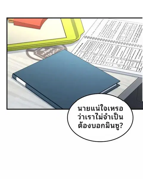 Cheolsu Saves the World ตอนที่ 32 หน้า 2