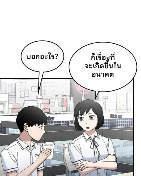 Cheolsu Saves the World ตอนที่ 32 หน้า 3