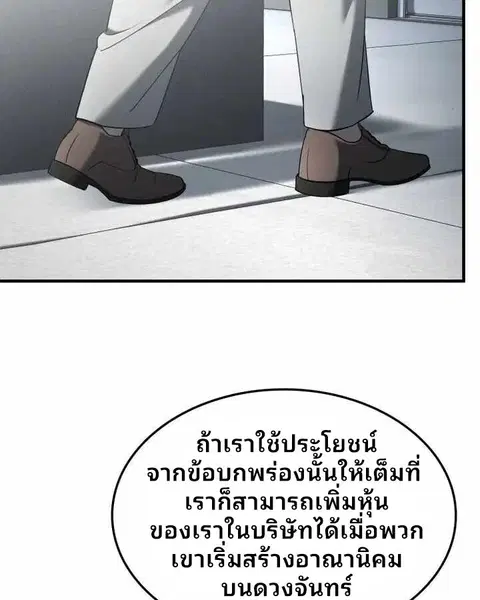Cheolsu Saves the World ตอนที่ 33 หน้า 2