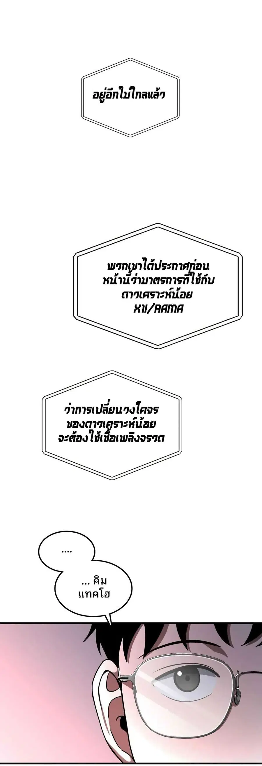 Cheolsu Saves the World ตอนที่ 4 หน้า 2