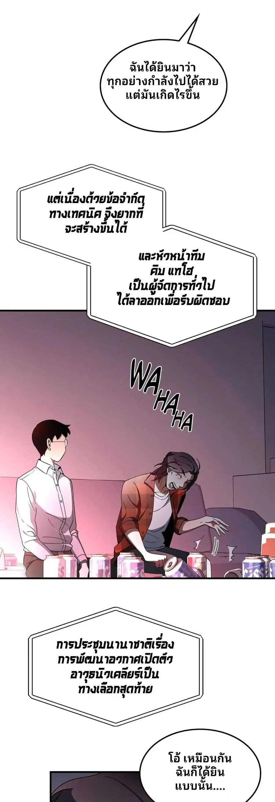 Cheolsu Saves the World ตอนที่ 4 หน้า 3