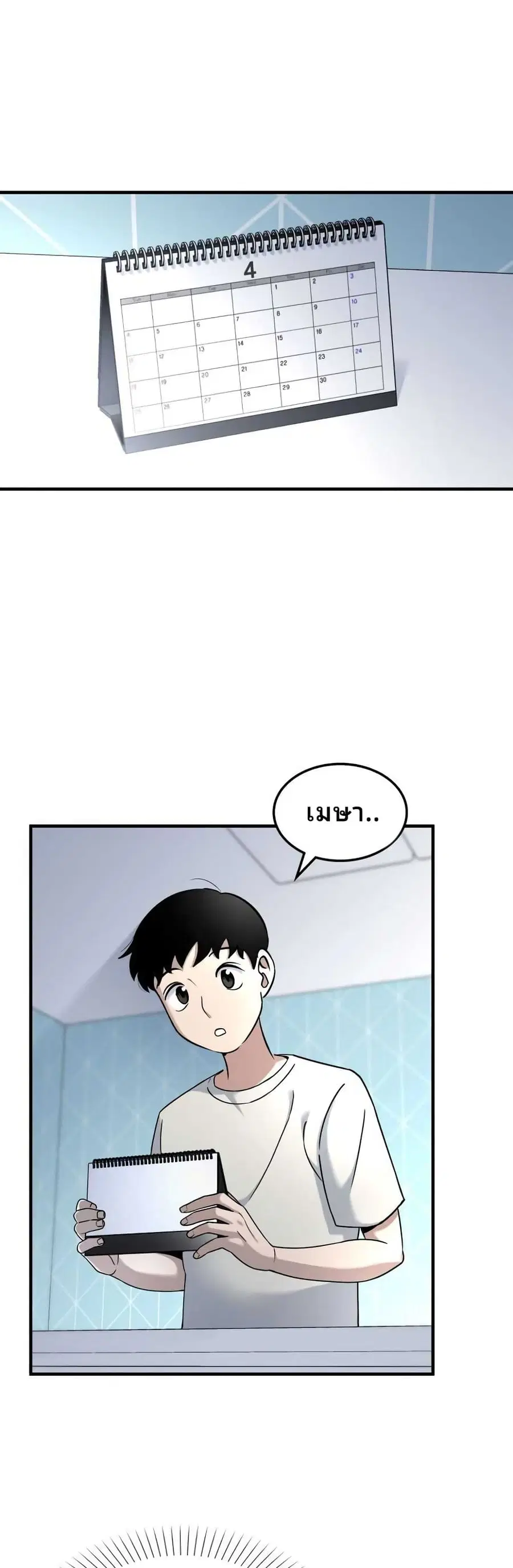 Cheolsu Saves the World ตอนที่ 5 หน้า 3