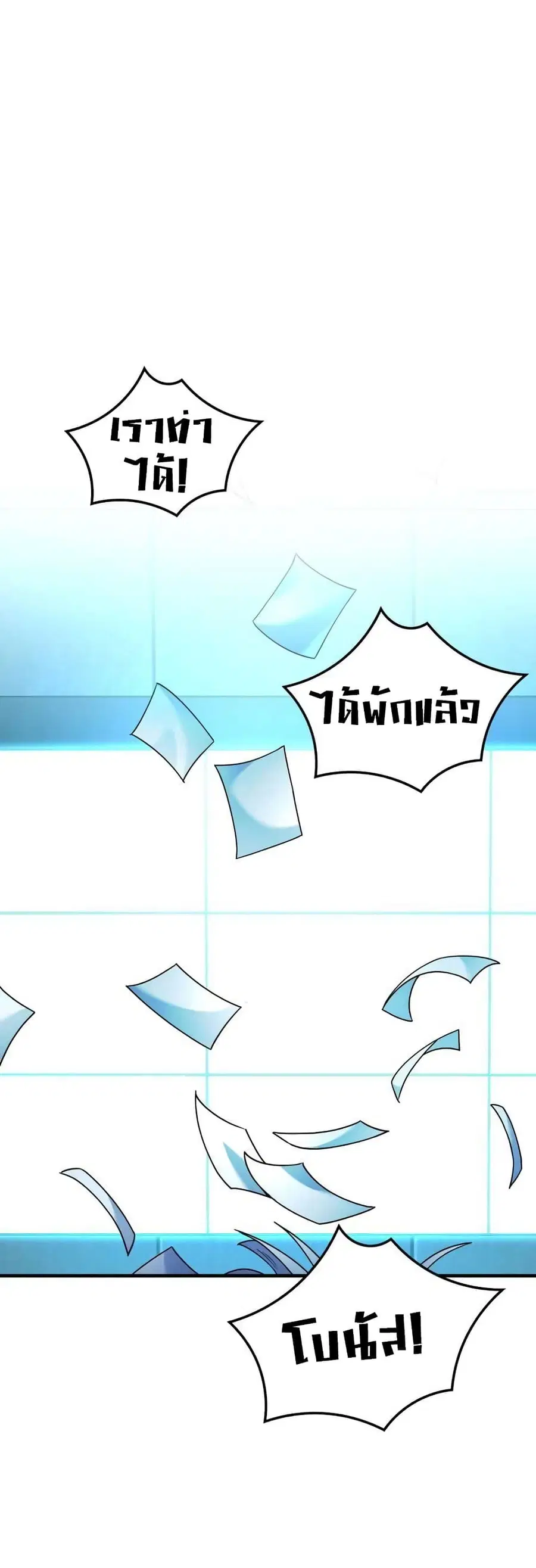 Cheolsu Saves the World ตอนที่ 6 หน้า 1