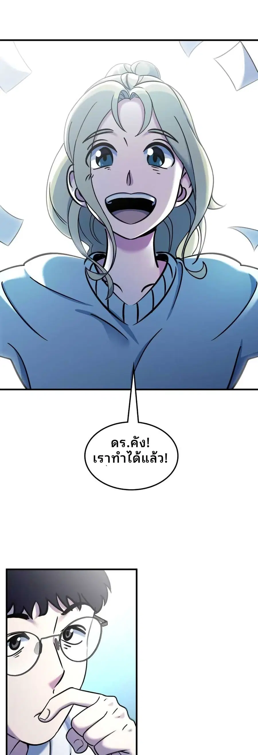 Cheolsu Saves the World ตอนที่ 6 หน้า 2