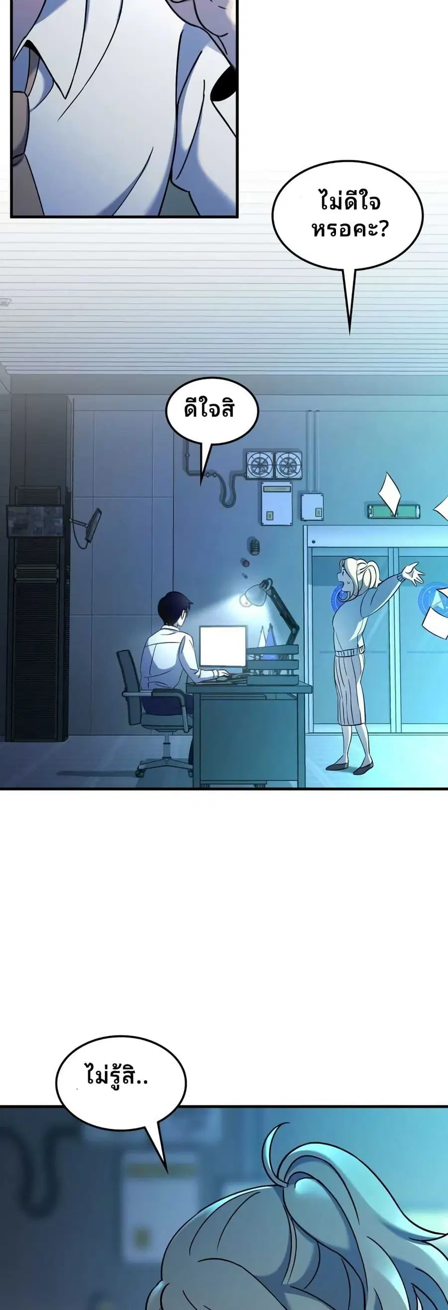 Cheolsu Saves the World ตอนที่ 6 หน้า 3