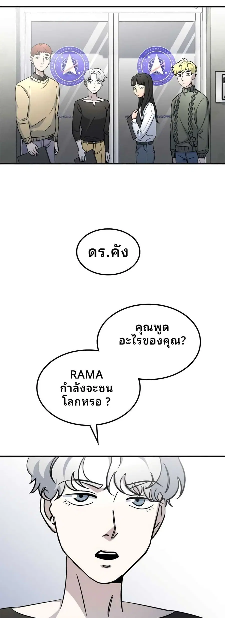 Cheolsu Saves the World ตอนที่ 7 หน้า 2