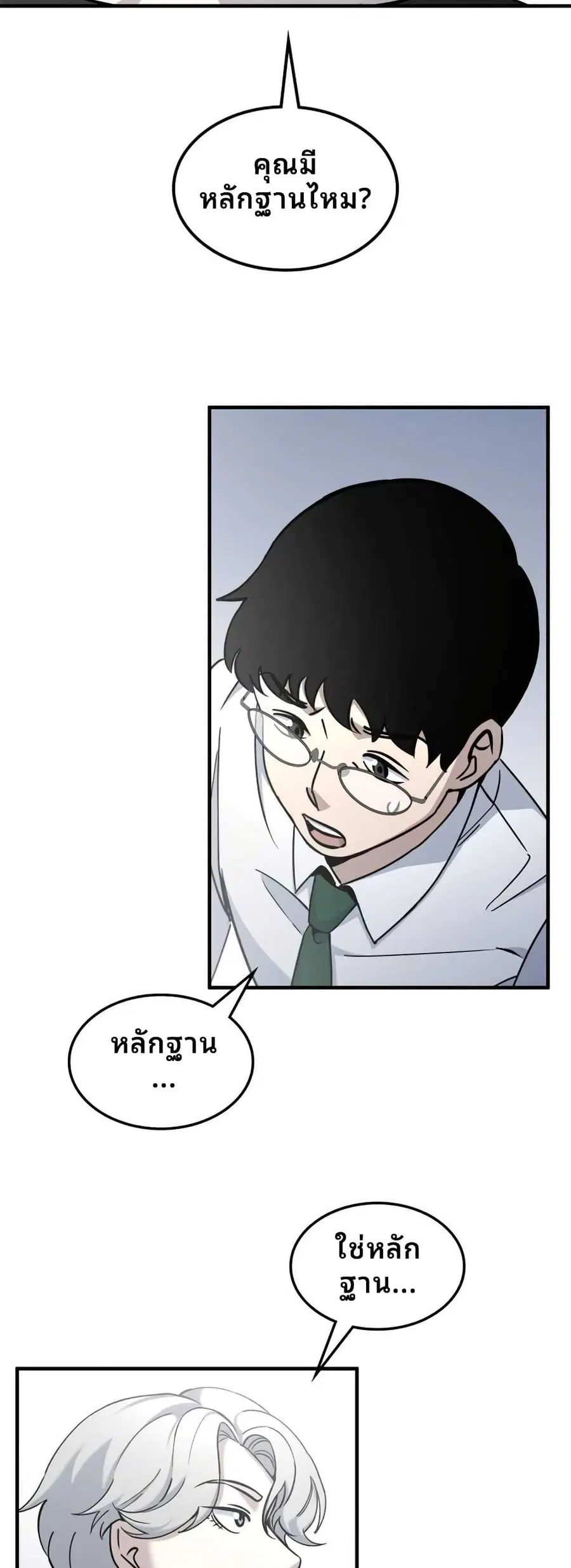 Cheolsu Saves the World ตอนที่ 7 หน้า 3