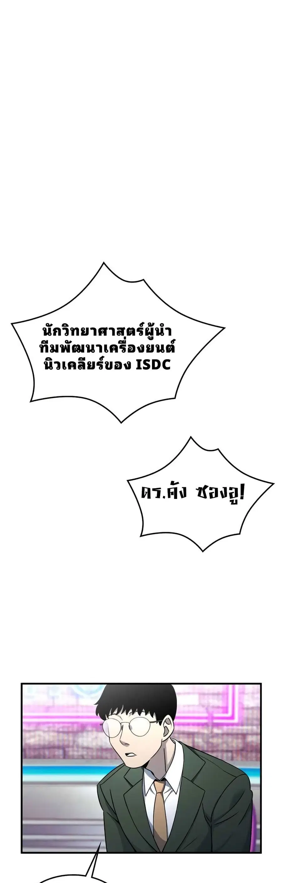 Cheolsu Saves the World ตอนที่ 8 หน้า 2