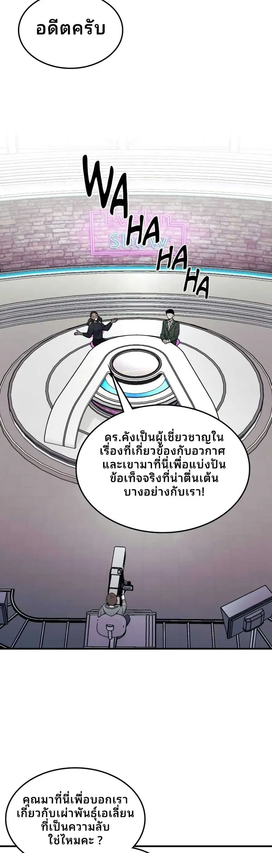 Cheolsu Saves the World ตอนที่ 8 หน้า 3